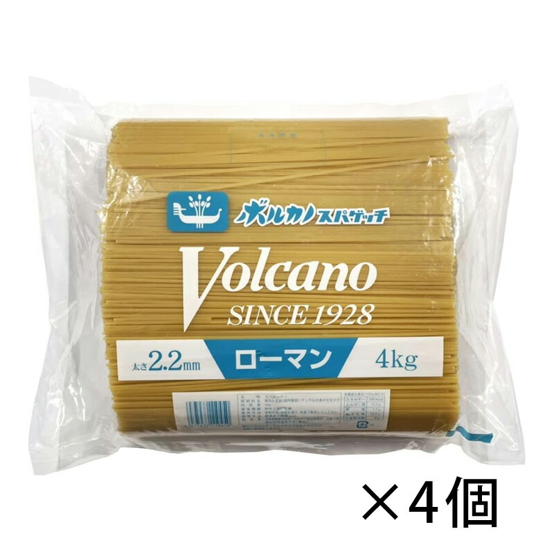 ボルカノ ローマン スパゲッティ 2.2mm 4kg 1ケース 4個入り 業務用 パスタ 太麺 食品 送料無料 北海道 沖縄は送料1000円加算 クール便は800円加算