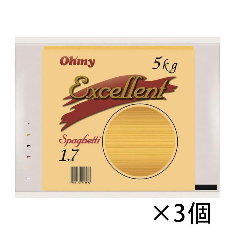 オーマイ エクセレントスパゲッティ 1.7mm 5kg 1ケース 3個入り パスタ 食品 送料無料 北海道 沖縄は送料1000円加算 クール便は800円加算