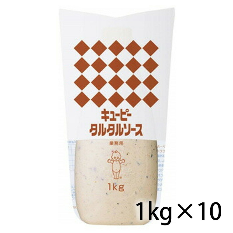 キューピー タルタルソース チューブ 1kg 1ケース 10本入り 調味料 食品 送料無料 北海道 沖縄は送料1000円加算 クール便は800円加算