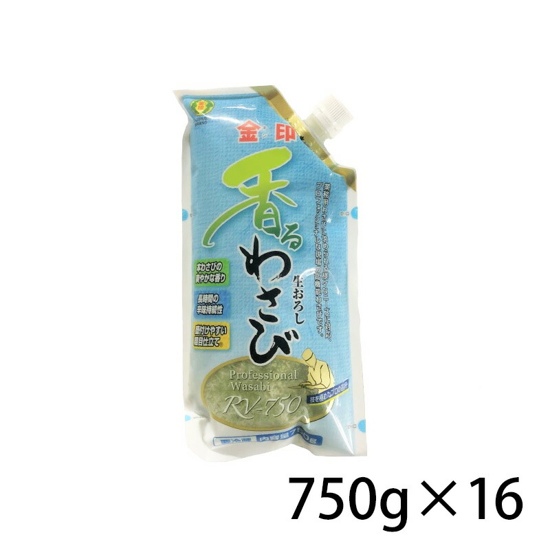 要冷蔵 金印 香る生おろしわさび 750g 袋 16個入り 1ケース 食品 調味料