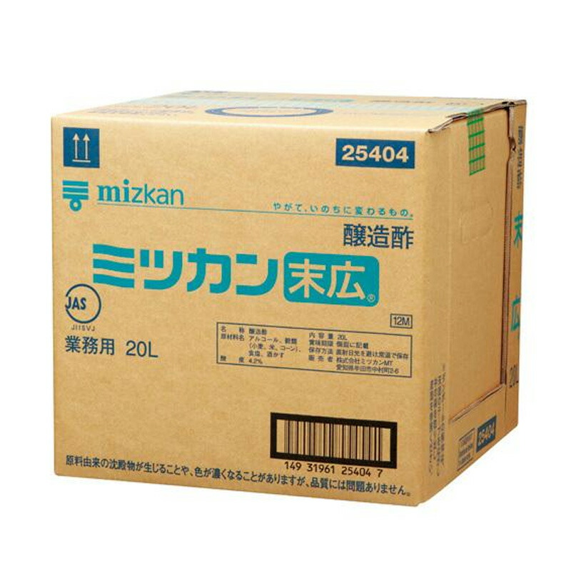 mizkan ミツカン 醸造酢 20L 末広 業務用 食品 調味料 送料無料 北海道 沖縄は送料1000円加算 クール便は800円加算