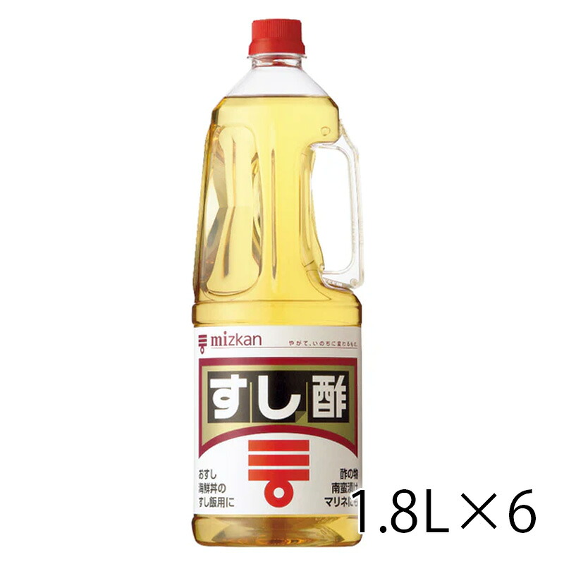 mizkan ミツカン すし酢 ハンディペット 1.8L 1800ml 1ケース 6本入り 食品 調味料 業務用 送料無料 北海道 沖縄は送料1000円加算 クール便は800円加算