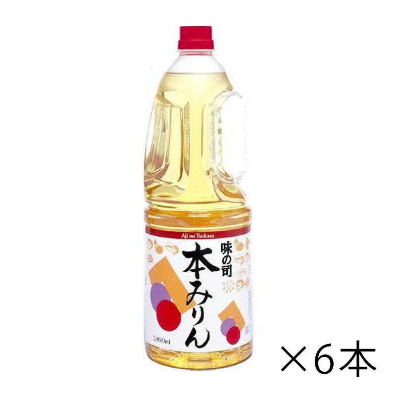 相生 本みりん 味の司 ペット 1.8L 1800ml 1ケース 6本入り 調味料 食品 みりん 相生ユニビオ 送料無料 北海道 沖縄は送料1000円 クール便は800円加算