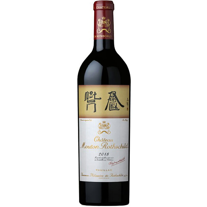 在庫限り シャトー・ムートン・ロートシルト 2018 750ml ワイン｜サカツコーポレーション店