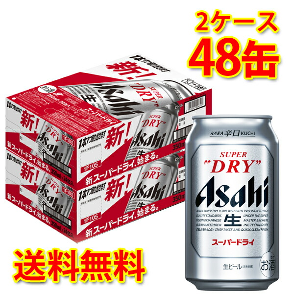 楽天市場】アサヒ スーパードライ 缶 350ml ×96缶 (4ケース) 生ビール 送料無料 (北海道・沖縄は送料1000円) 【代引不可】【同梱不可 】【日時指定不可】 : サカツコーポレーション楽天市場店