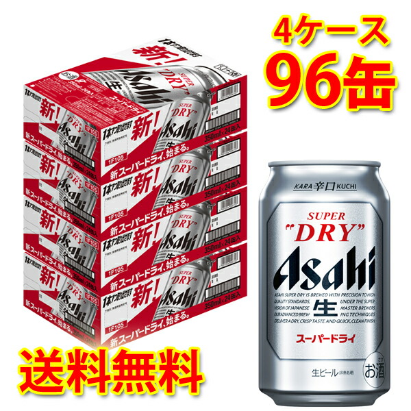 楽天市場】アサヒ スーパードライ 缶 350ml ×48缶 (2ケース) 生ビール