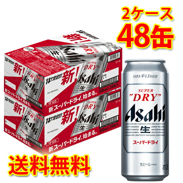 楽天市場】アサヒ スーパードライ 缶 500ml ×24缶 (1ケース) 生ビール 送料無料 (北海道・沖縄は送料1000円) 【代引不可】【同梱不可 】【日時指定不可】 : サカツコーポレーション楽天市場店