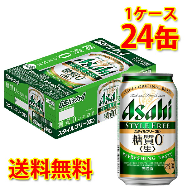 楽天市場 アサヒ スタイルフリー生 缶 350ml 24缶 1ケース 発泡酒 送料無料 北海道 沖縄は送料1000円 代引不可 同梱不可 日時指定不可 サカツコーポレーション楽天市場店