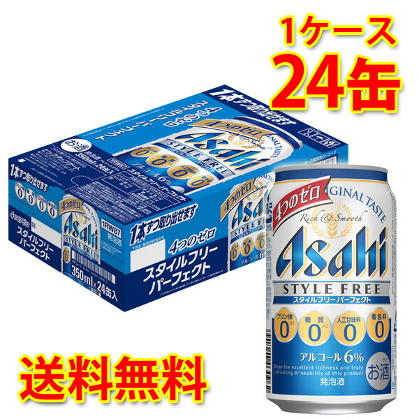 楽天市場 アサヒ スタイルフリーパーフェクト 缶 350ml 24缶 1ケース 発泡酒 送料無料 北海道 沖縄は送料1000円 代引不可 同梱不可 日時指定不可 サカツコーポレーション楽天市場店