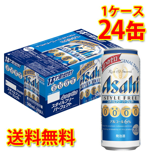 激安ブランド アサヒ スタイルフリーパーフェクト 缶 500ml ×24缶 1ケース 発泡酒 送料無料 北海道 沖縄は送料1000円 qdtek.vn