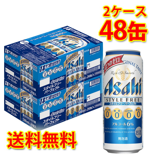 スタイルフリー 缶 ビール アサヒ 発泡酒 500ml 発泡酒 アサヒ お酒 500ml 缶 スタイルフリーパーフェクト 缶ビール 酒 48缶 2ケース 発泡酒 送料無料 北海道 沖縄は送料1000円 代引不可 同梱不可 日時指定不可 サカツコーポレーション店 スタイルフリー 缶 ビール アサヒ 発泡酒 500ml 発泡酒 アサヒ お酒 500ml 缶 スタイルフリーパーフェクト 缶ビール 酒 48缶 2ケース 発泡酒 送料無料 北海道 沖縄は送料1000円 代引不可 同梱不可 日時指定不可 サカツコーポレーション店