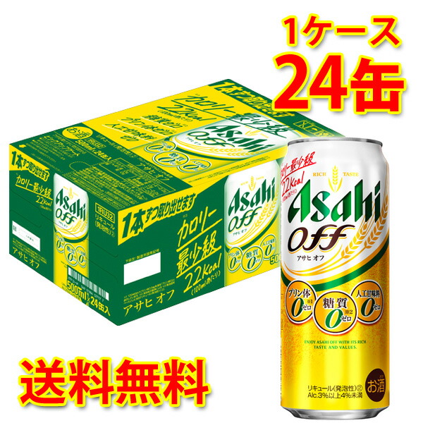 アサヒ オフ 缶 500ml ×24缶 1ケース 新ジャンル 送料無料 北海道 沖縄は送料1000円 代引不可 同梱不可 日時指定不可 【94%OFF !】