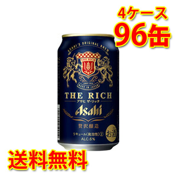 楽天市場】アサヒ ザ リッチ 缶 350ml ×48缶 (2ケース) 新ジャンル 送料無料 (北海道・沖縄は送料1000円) 【代引不可】【同梱不可】【 日時指定不可】 : サカツコーポレーション楽天市場店