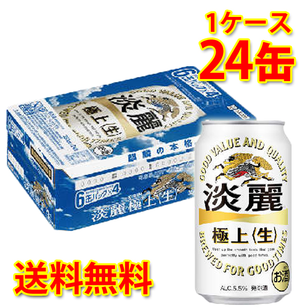 完璧 キリン 麒麟 淡麗 生 350ml ×24缶 1ケース 発泡酒 国産 送料無料 北海道 沖縄は送料1000円 qdtek.vn