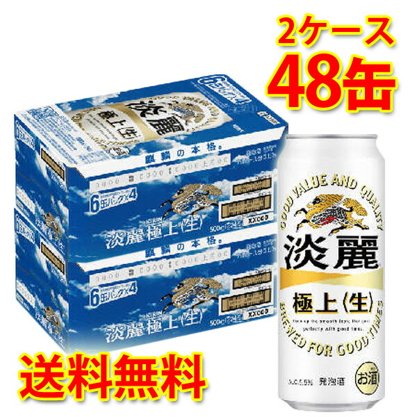 キリン 麒麟 淡麗 生 500ml ×48缶 2ケース 発泡酒 国産 送料無料 北海道 沖縄は送料1000円 【50%OFF!】