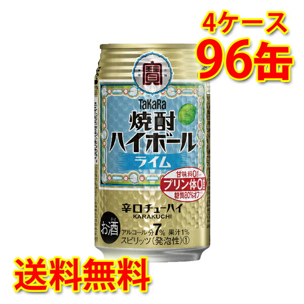 代引不可 楽天市場 宝 焼酎ハイボール ライム 350ml 96缶 4ケース チューハイ 送料無料 北海道 沖縄は送料1000円 代引不可 同梱不可 日時指定不可 サカツコーポレーション楽天市場店 春夏新色 Erieshoresag Org