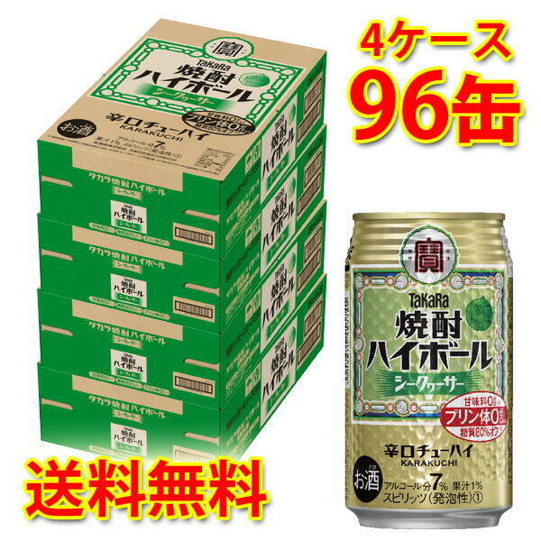 5☆好評 宝 焼酎ハイボール シークァーサー 350ml ×96缶 4ケース チューハイ 送料無料 北海道 沖縄は送料1000円 fucoa.cl