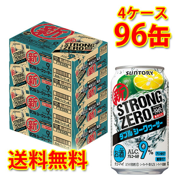 Rakuten サントリー 196 ストロングゼロ Wシークヮーサー 350ml 96缶 4ケース チューハイ 国産 北海道 沖縄は送料1000円 同梱不可 日時指定不可 信頼 Hazle Com