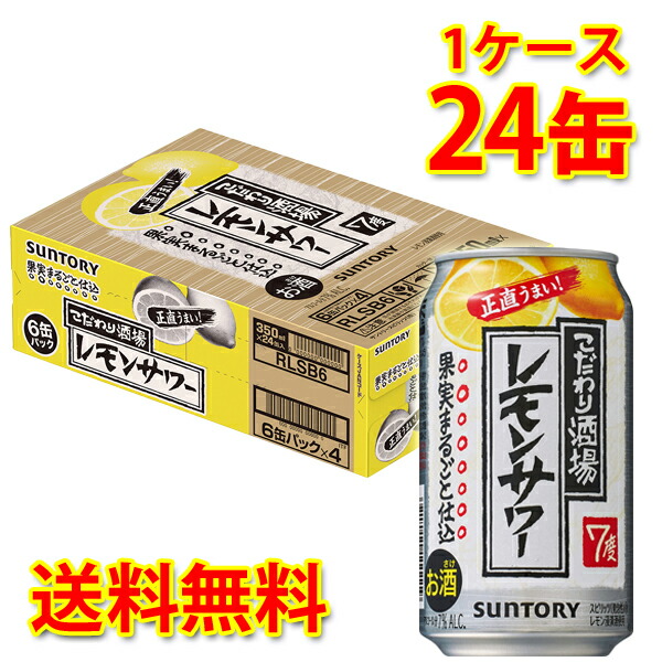 楽天市場】アサヒ ザ・レモンクラフト 極上レモン 400ml ×24缶 (1ケース) チューハイ 送料無料 (北海道・沖縄は送料1000円) 代引不可  同梱不可 日時指定不可 : サカツコーポレーション楽天市場店