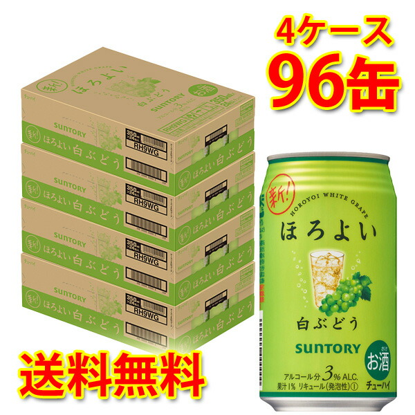 お酒 ケース販売 ほろよい 缶チューハイ ほろよい サントリー 酎ハイ 白ぶどう 350ml 350ml 国産 96缶 送料無料 チューハイ サントリー 4ケース 酒 北海道 沖縄は送料1000円 代引不可 同梱不可 日時指定不可 サカツコーポレーション店