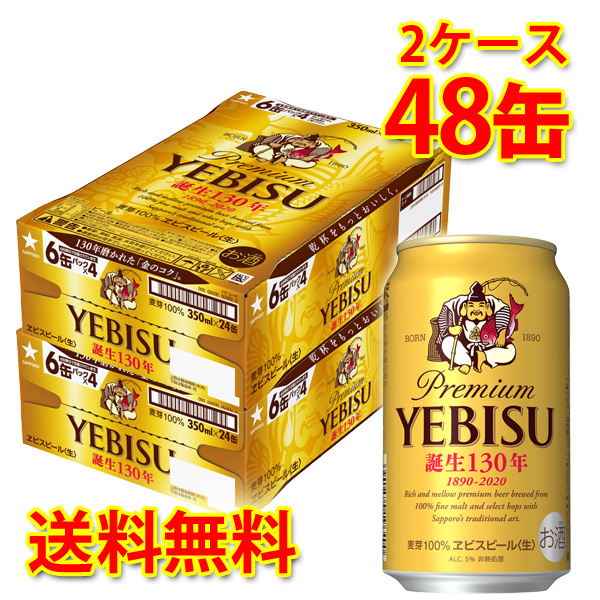 50 Off サッポロ エビス 生 350ml 48缶 2ケース 生ビール ビール 国産 北海道 沖縄は送料1000円 同梱不可 日時指定不可 50 Off Hazle Com