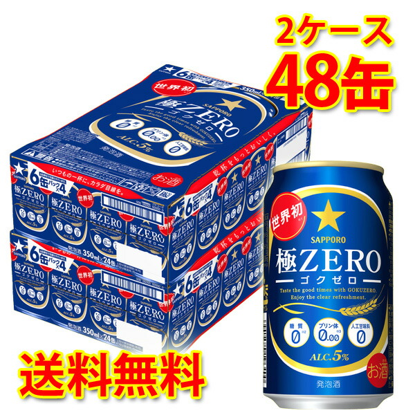 プレゼントを選ぼう！ サッポロ 極ZERO 350ml ×48缶 2ケース 発泡酒 国産 送料無料 北海道 沖縄は送料1000円 qdtek.vn