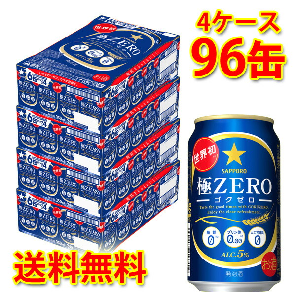 商舗 サッポロ 極ZERO 350ml ×96缶 4ケース 発泡酒 国産 送料無料 北海道 沖縄は送料1000円 qdtek.vn