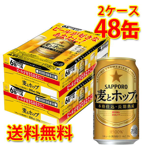 楽天市場 サッポロ 麦とホップ 350ml 48缶 2ケース 新ジャンル 国産 送料無料 北海道 沖縄は送料1000円 代引不可 同梱不可 日時指定不可 サカツコーポレーション楽天市場店