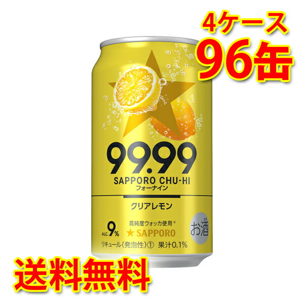 安い購入 サッポロ 99 99 クリアレモン 350ml 96缶 4ケース チューハイ 国産 北海道 沖縄は送料1000円 同梱不可 日時指定不可 サカツコーポレーション店 送料無料 Addmarkgroup Com