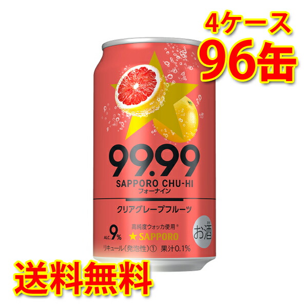 安い購入 楽天市場 サッポロ 99 99 クリアグレープフルーツ 350ml 96缶 4ケース チューハイ 国産 送料無料 北海道 沖縄は送料1000円 代引不可 同梱不可 日時指定不可 サカツコーポレーション楽天市場店 魅力的な Marmoleria1930 Com Ar