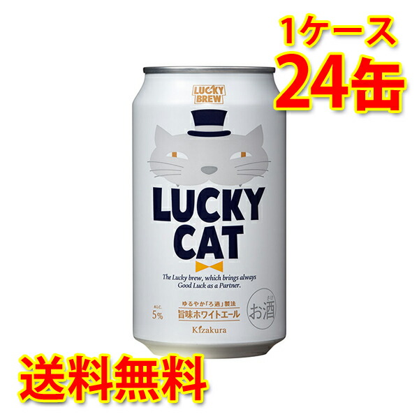 100 の保証 お中元 御中元 ラッキーキャット Lucky Cat 350ml 24缶 1ケース 高い品質 Www Eyewitnessnewsindia Com