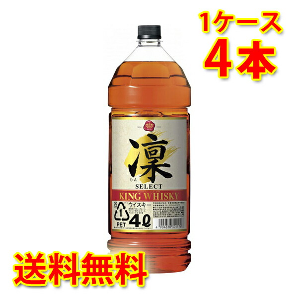 宝 キングウイスキー 凛セレクト 37度 ペット 4000ml 4L4本 1ケース 送料無料 北海道 沖縄は送料1000円 代引不可 同梱不可 日時指定不可