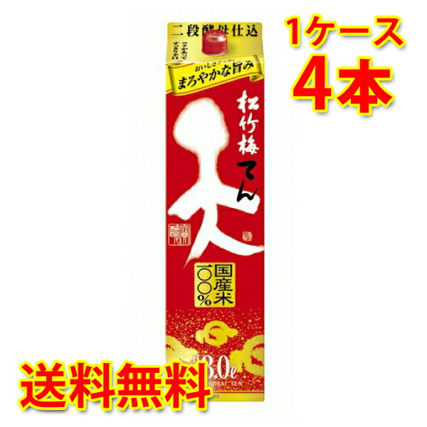 楽天市場】松竹梅 天 パック 3000ml 3L×4本 (1ケース) 送料無料 (北海道・沖縄は送料1000円)  【代引不可】【同梱不可】【日時指定不可】：サカツコーポレーション楽天市場店