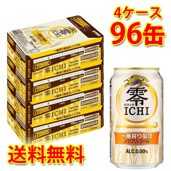 キリン 零ICHI 350ml ×96缶 送料無料 北海道 4ケース 沖縄は送料1000