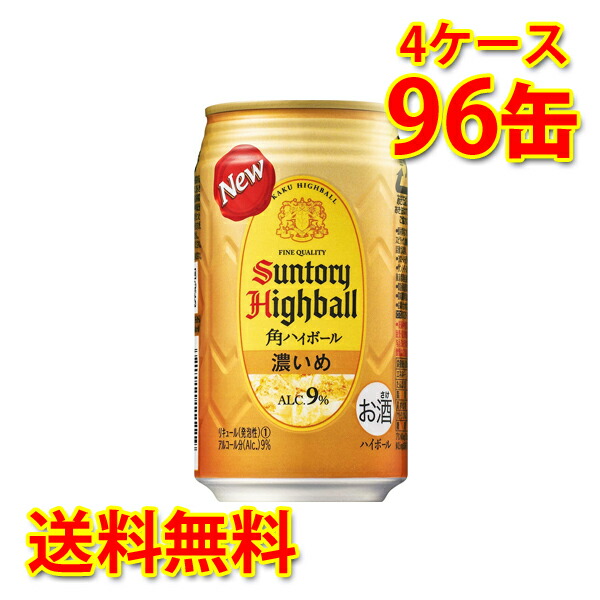 最安値 サントリー 角ハイボール 濃いめ 缶 350ml ×96缶 4ケース 送料無料 北海道 沖縄は送料1000円 fucoa.cl