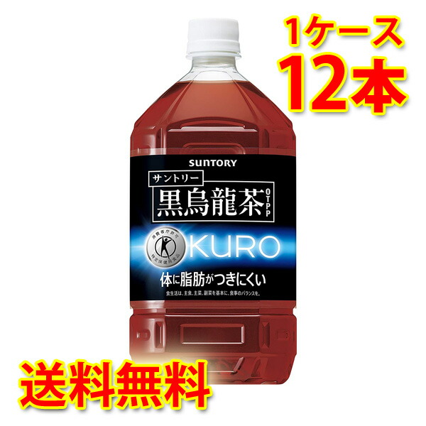 サントリー 黒烏龍茶 1050ml 12本 1ケース お茶飲料 送料無料 北海道 沖縄は送料1000円 代引不可 同梱不可 日時指定不可 Pet ペットボトル お茶 ウーロン茶 ソフトドリンク ドリンク 震災から1 えさは寄付などで賄った Geraemprego Com Br