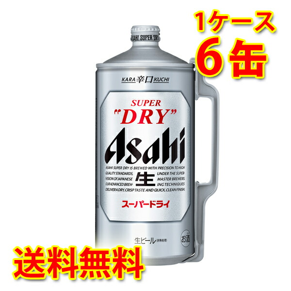 ドラフターズ　アサヒ スーパードライ 2L 4缶セット スーパードライ2L × 2本 THEDRAFTERS EXPRESS｜アサヒ ドラフターズ