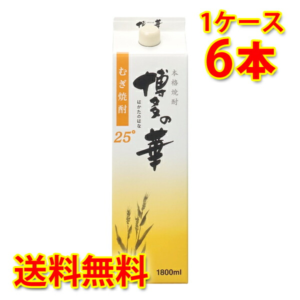 2424円 ☆送料無料☆ 当日発送可能 福徳長 本格焼酎 博多の華 麦 25度 パック 焼酎 1.8L×6本 1ケース 送料無料 北海道 沖縄は送料1000円  代引不可 同梱不可 日時指定不可