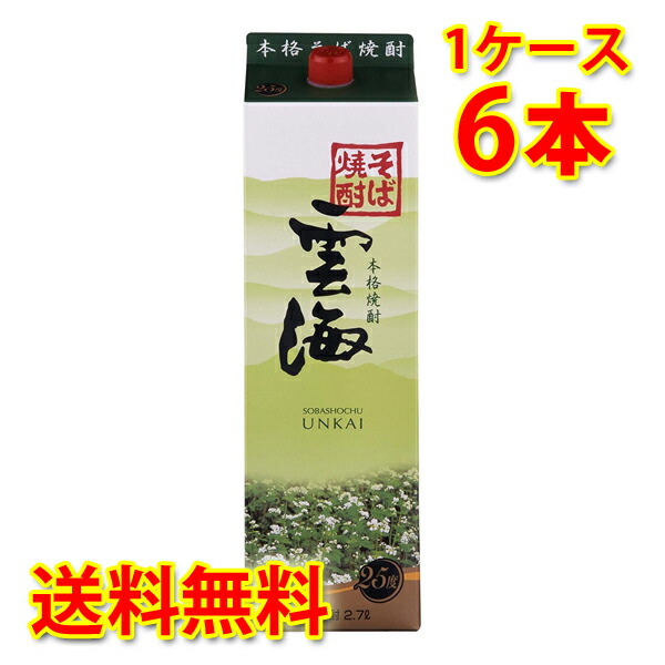 市場 雲海酒造 北海道 1ケース 2.7L×6本 送料無料 雲海 パック 25度 そば焼酎 沖縄は送料1000円 焼酎