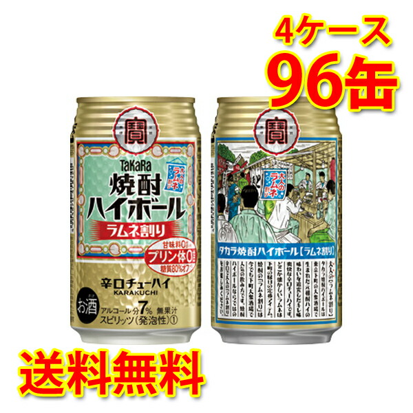 定番キャンバス 宝 焼酎ハイボール ラムネ割り 350ml 96缶 4ケース チューハイ 送料無料 北海道 沖縄は送料1000円 代引不可 同梱不可 日時指定不可 Whitesforracialequity Org