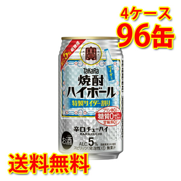 熱販売 宝 焼酎ハイボール 特製サイダー割り 350ml 96缶 4ケース チューハイ 送料無料 北海道 沖縄は送料1000円 代引不可 同梱不可 日時指定不可 Fucoa Cl