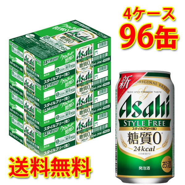 安売り 北海道 沖縄は送料1000円 4ケース 350ml アサヒ 缶 送料無料 発泡酒 スタイルフリー生 ×96缶 ビール・発泡酒