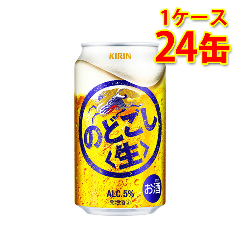 キリン - キリン のどごし350ml×24缶×3ケース（本州･四国迄 送込 一部不可有） 新ジャンル｜キリン のどごし 生 350ml 缶 24本 1ケース