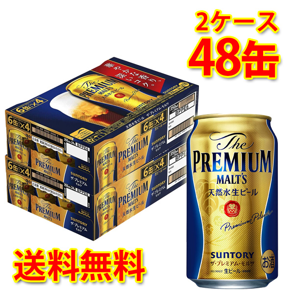 豪奢な 350ml サントリー 北海道 沖縄は送料1000円 プレミアム ザ 送料無料 ビール モルツ ×48缶 国産 2ケース 生ビール  ビール・発泡酒