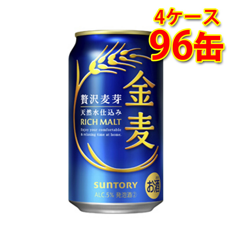 金麦　ビール　缶ビール　缶　酒　ケース　箱買い　まとめ売り　お買い得　お酒　お得 楽天市場】サントリー 金麦 350ml×96缶(24本×4ケース) 送料無料