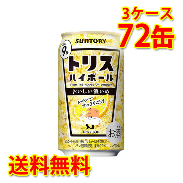 40 Offの激安セール サントリー トリスハイボール 9 濃いめ 缶 350ml 72缶 3ケース 送料無料 北海道 沖縄は送料1000円 Fucoa Cl