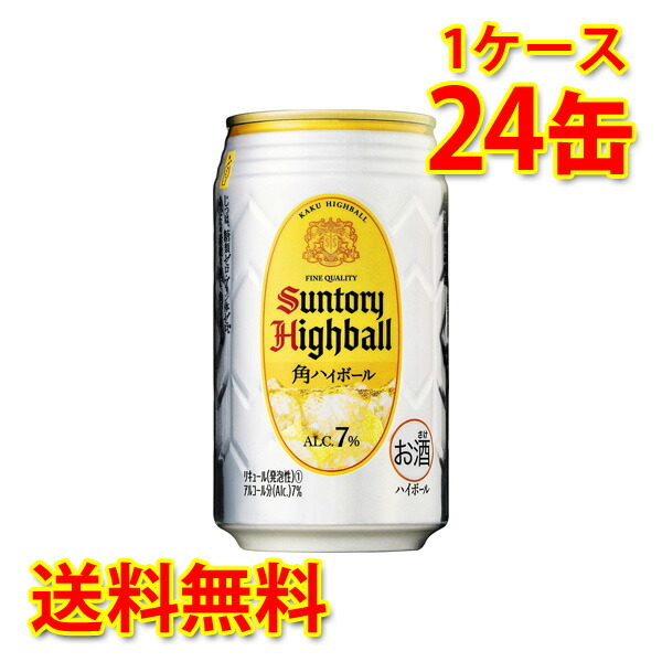 サントリー 角ハイボール 缶 350ml ×24缶 1ケース 送料無料 北海道 沖縄は送料1000円 代引不可 同梱不可 日時指定不可 大人の上質