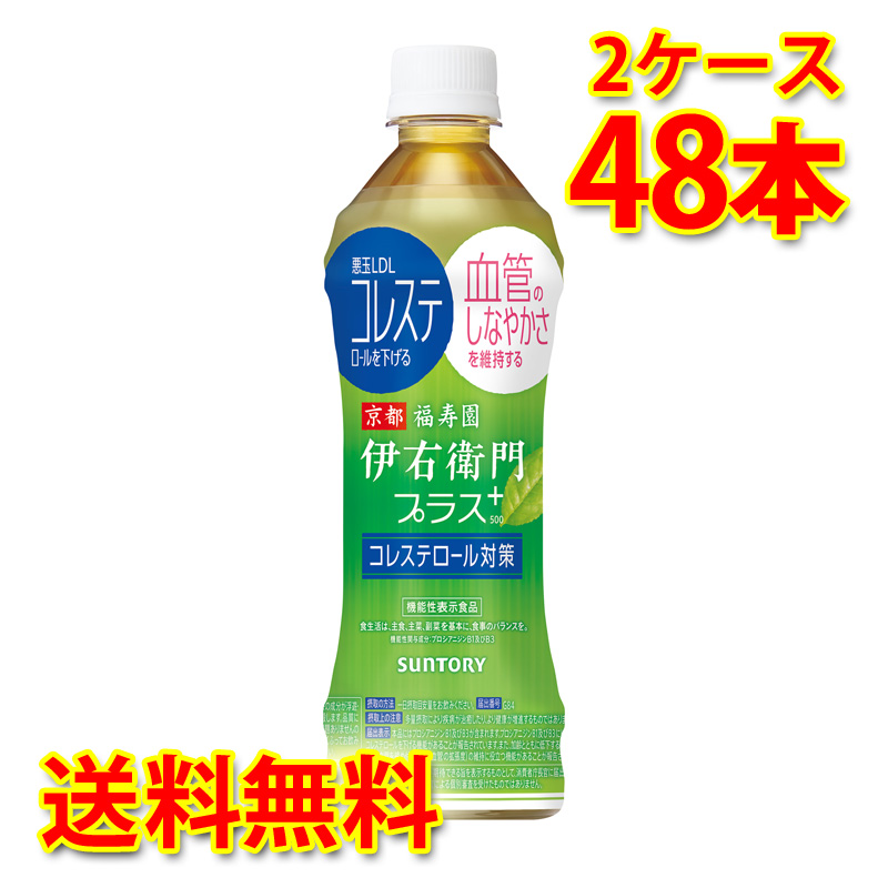 日本製・綿100% 48本 サントリー伊右衛門プラス コレステロール - 健康茶