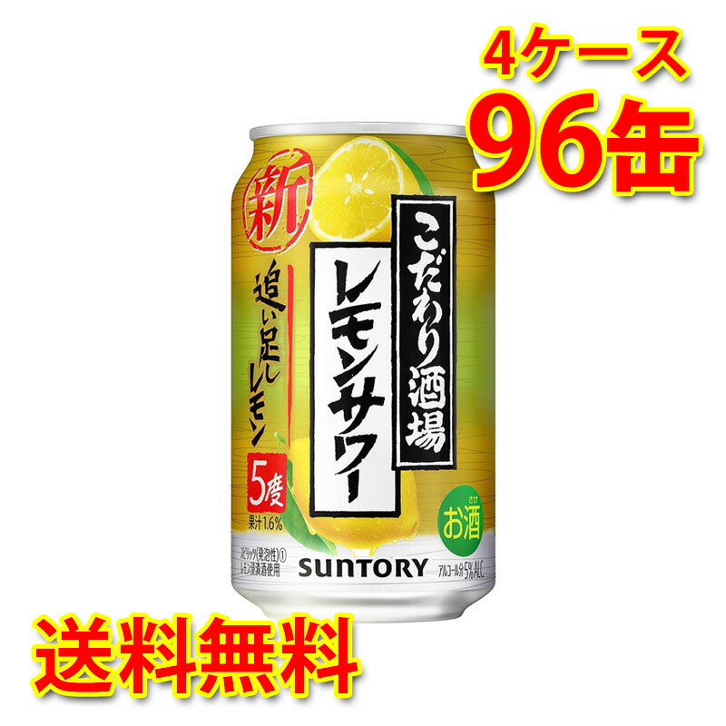 人気急上昇 サントリー 350ml×6本 6缶パック 缶チューハイ こだわり酒場のレモン