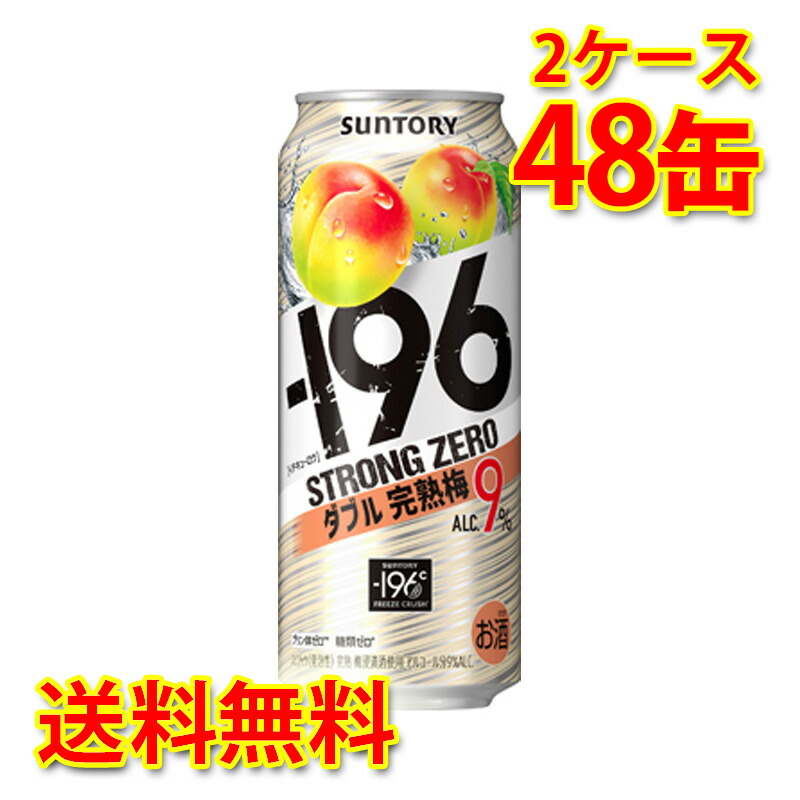 siro ☆購入前プロフご覧ください2508W2 楽天市場】サントリー －196 イチキューロク ストロングゼロ